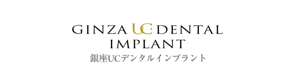 銀座UCデンタルインプラント